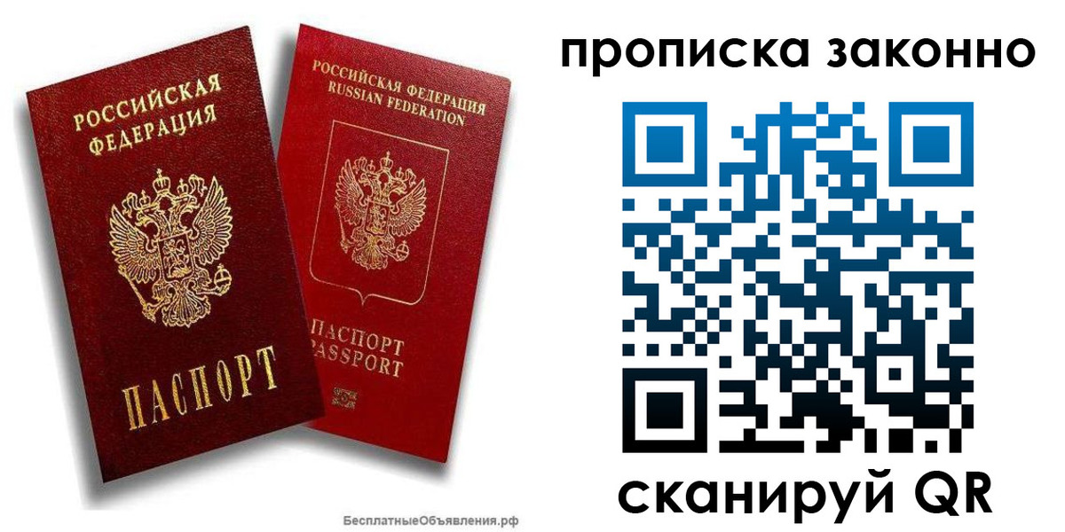 купить прописку в Слюдянке