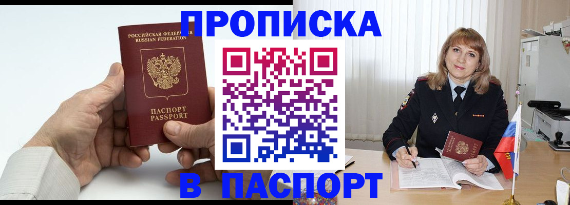 временная регистрация надежно в Слюдянке
