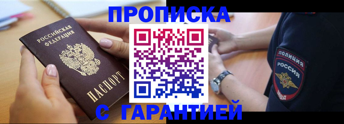 прописка ребенка в Слюдянке