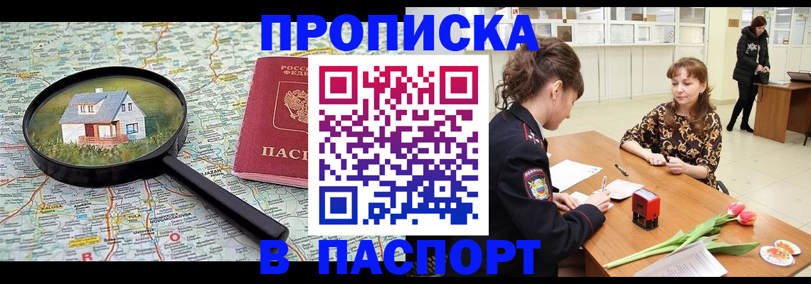 временная регистрация гарантия в Слюдянке