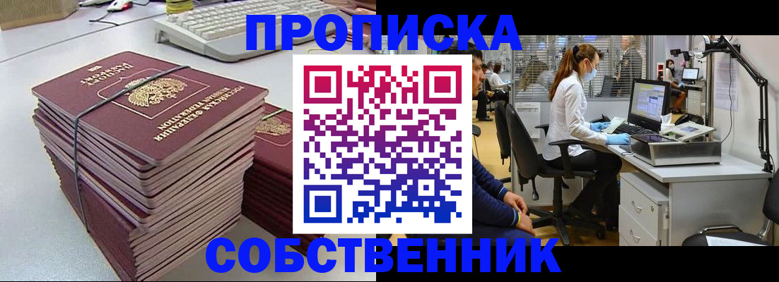 прописка гарантия в Слюдянке
