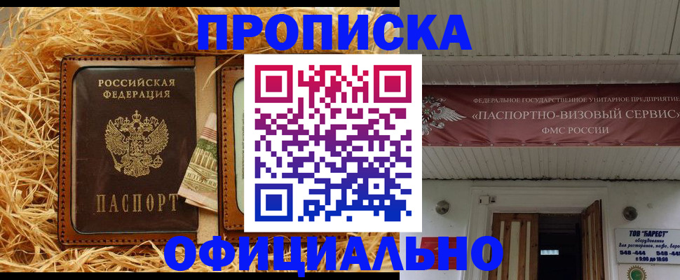 прописка регистрация в Слюдянке